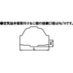 エアーアウト AO-2 ヨシタケ 空気抜弁 【通販モノタロウ】