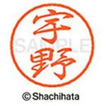 ブラック8 既製(ウ) シヤチハタ
