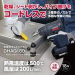 DHAG180 18V充電式ホットエアガン(本体のみ) 京セラインダストリアルツールズ(旧:リョービ)