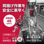 ウインチ 京セラインダストリアルツールズ(旧:リョービ)