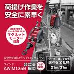 ウインチ 京セラインダストリアルツールズ(旧:リョービ)