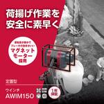ウインチ 京セラインダストリアルツールズ(旧:リョービ)