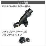 20Z0238 マルチロッドホルダー極み(ステップレールベースプラソケットタイプ)IIホルダーサイズL BMO JAPAN(ビーエムオージャパン)