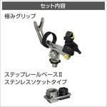 20Z0246 極みグリップ(ステップレール用)II BMO JAPAN(ビーエムオージャパン)