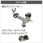 20Z0253 極みグリップヘビー(ステップレール用)II BMO JAPAN(ビーエムオージャパン)