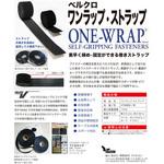 ワンラップストラップ1巻 ベルクロ