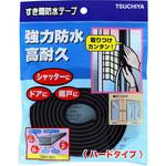 すき間防水テープ ハードタイプ 槌屋