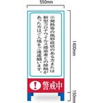 コロナウィルス対策看板 警戒中 ブラスト興業