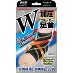 山田式 足首サポーターW加圧タイプ ミノウラ