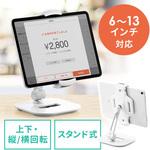 100-LATAB013W スタンド(100-LATAB013W) サンワダイレクト