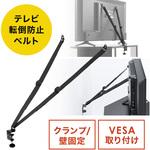 転倒防止ベルト サンワダイレクト