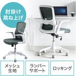 チェア(150-SNCM018) サンワダイレクト