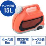 200-CD054 ポータブルウォッシャー サンワダイレクト