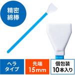 200-CD058 精密綿棒(200-CD058) サンワダイレクト