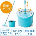 200-CD060 回転モップ(200-CD060) サンワダイレクト
