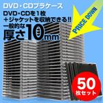 DVD・CDケース(200-FCD024) サンワダイレクト