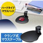 マウステーブル(200-MPD021) サンワダイレクト