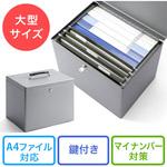 鍵付きファイルボックス】のおすすめ人気ランキング - モノタロウ