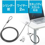 200-SL041BK セキュリティ(200-SL041BK) サンワダイレクト