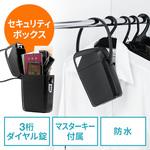 セキュリティ鍵収納ボックス(200-SL070) サンワダイレクト