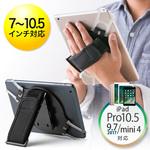 タブレット ハンドル&スタンド サンワダイレクト