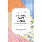 マスキングテープブック キングジム