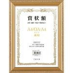 軽量賞状額 兼用 金ケシ A4/OA-A4 万丈