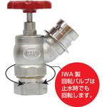 散水栓 ノンダストバルブ(1.6MPa回転バルブ)90° 岩崎製作所