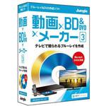 動画 Dvd メーカー 3 ジャングル 動画編集ソフト 通販モノタロウ Jp