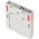 【名入れ】ハンコ 組み合わせ印 1行 ハンコ・印鑑のオーダー プラス(文具)