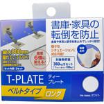 TPB-7090WL ティープレートベルトタイプロング ティーエフサービス