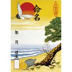 命名紙 タカ印(ササガワ)
