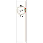 アド札紙 御中元(糊付き) タカ印(ササガワ)