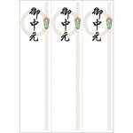 OA対応札紙 輪のし 御中元 タカ印(ササガワ)