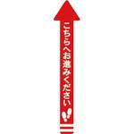 フロア誘導シール クリーンテックス・ジャパン