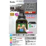 KLP-DOSMPOCKET 液晶保護フィルム DJI オズモポケット用 Kenko(ケンコートキナー)