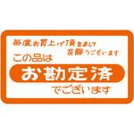 POPシール(ロールシール) ササガワ