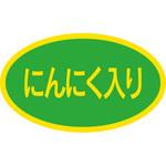 食品表示ラベル シール SLラベル 惣菜類 ササガワ