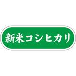 食品表示ラベル シール SLラベル 惣菜米飯 ササガワ