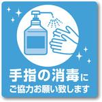 感染予防啓発ステッカー ササガワ