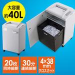 【美品】サンワダイレクト　業務用　クロスカットシュレッダー　400-PSD029 電動シュレッダー 業務用 クロスカット 20枚細断 連続30分使用