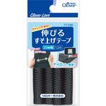 伸びるすそ上げテープ 1．2m巻 Clover(クロバー)