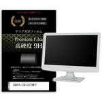 液晶保護フィルム IODATA LCD-C221DW-F 21.5インチ 高硬度9H モニター メディアフューチャー