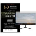 液晶保護フィルム IODATA LCD-A221DBX 21.5インチ 高硬度9H モニター メディアフューチャー