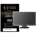 液晶保護フィルム IODATA EX-C221DB 21.5インチ 高硬度9H モニター メディアフューチャー