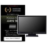 f9h-moni-k0001616077 液晶保護フィルム Lenovo L24m-40 67A9UAC3JP 23.8インチ 高硬度9H モニター メディアフューチャー