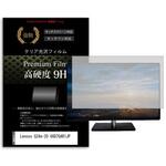 f9h-moni-k0001617271 液晶保護フィルム Lenovo G24e-20 66D7GAR1JP 23.8インチ 高硬度9H モニター メディアフューチャー