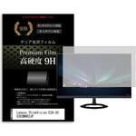 液晶保護フィルム Lenovo ThinkVision E24-30 63EDMAR2JP 23.8インチ 高硬度9H モニター メディアフューチャー