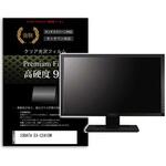 液晶保護フィルム IODATA EX-C241DW 23.8インチ 高硬度9H モニター メディアフューチャー