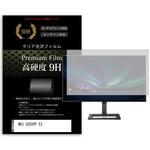 f9h-moni-k0001616274 液晶保護フィルム MSI G255PF E2 24.5インチ 高硬度9H モニター メディアフューチャー